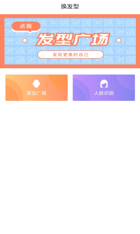发型胶囊相机秀图2