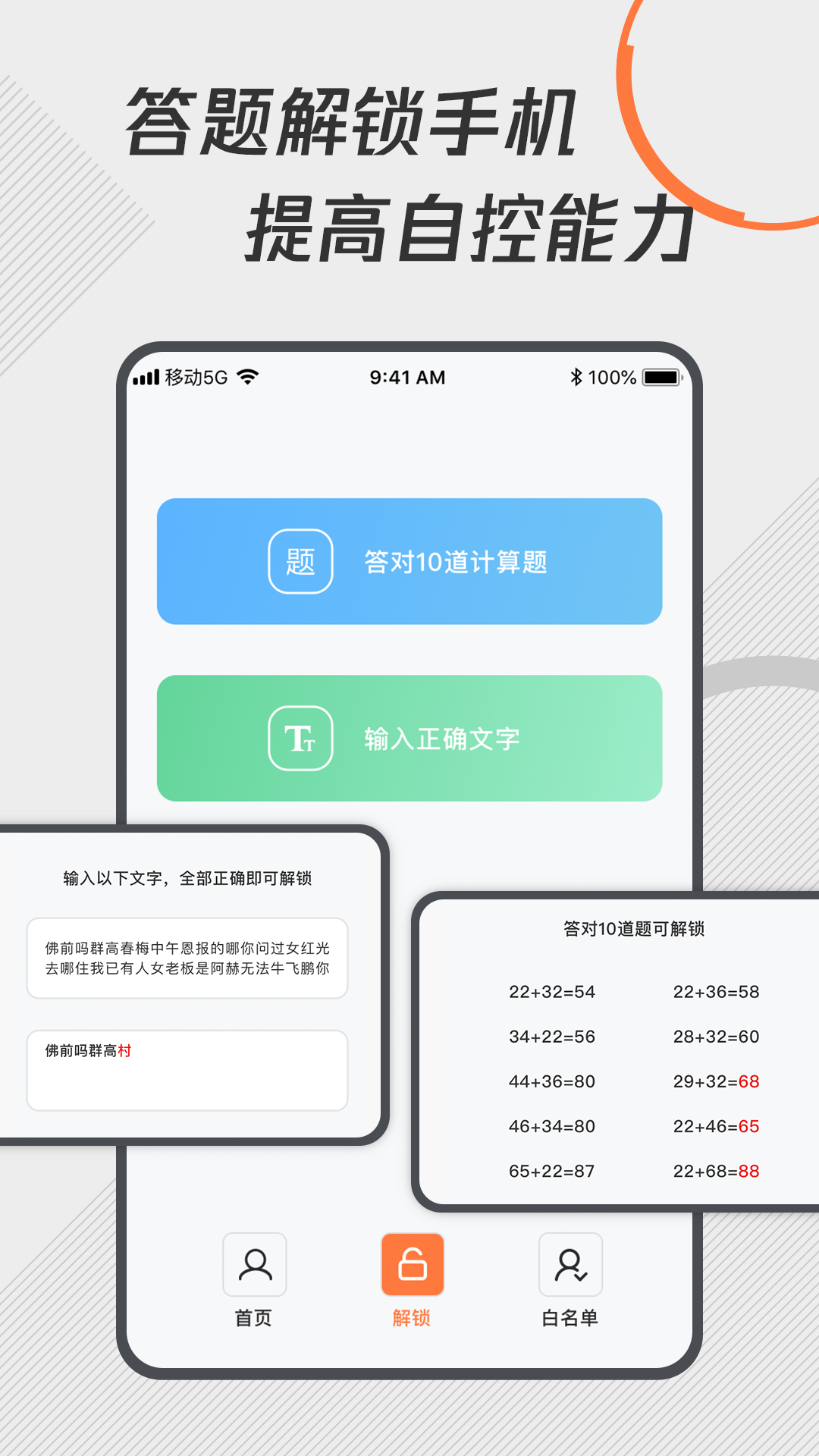 自律控时锁机app安卓版截图2