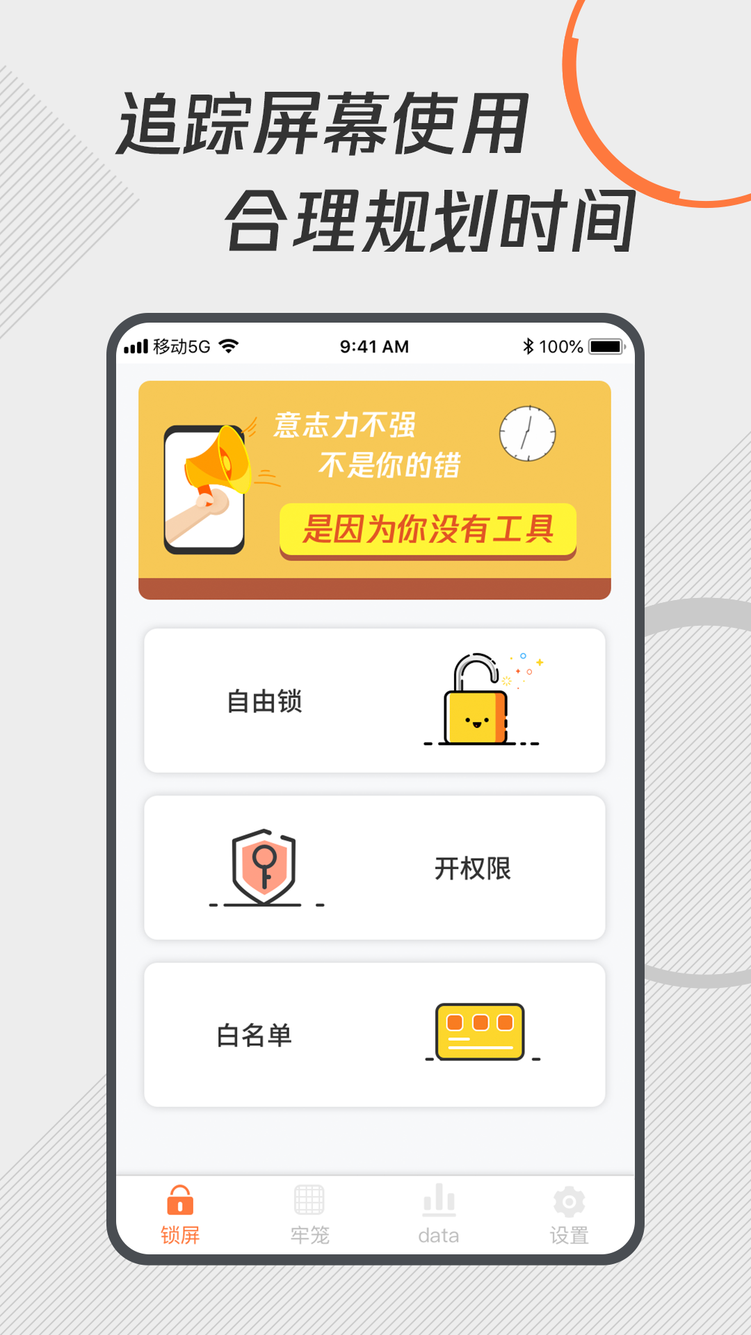 自律控时锁机app安卓版截图3