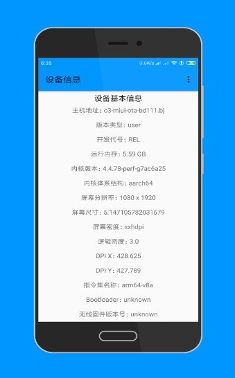 设备信息app官方版图3