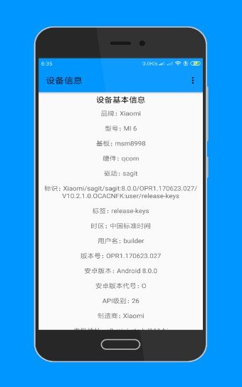 设备信息app官方版图2