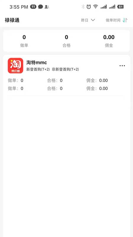 禄禄通图1