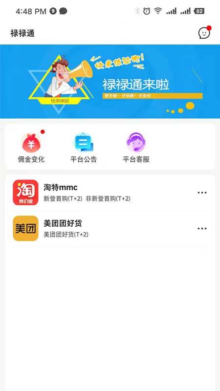 禄禄通图3