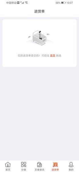 泊啤汇供应链app图3