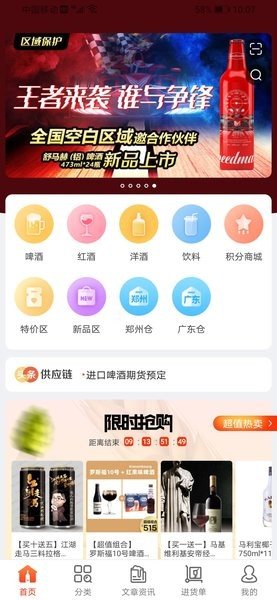 泊啤汇供应链app图1
