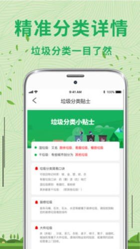 分类垃圾手机版图3