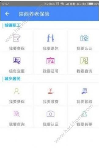 陕西养老保险年检认证截图3