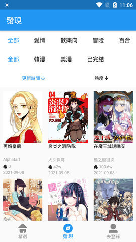 拷贝漫画官方版图2