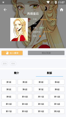 拷贝漫画官方版图3