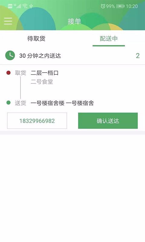 青葱侠骑手图1