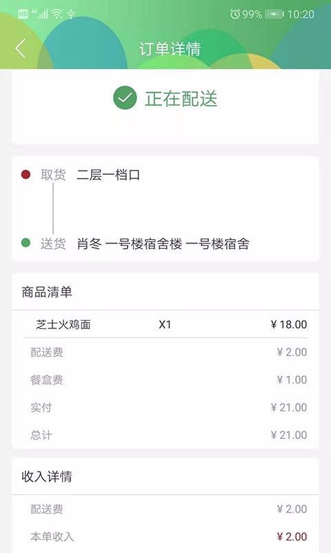 青葱侠骑手图3
