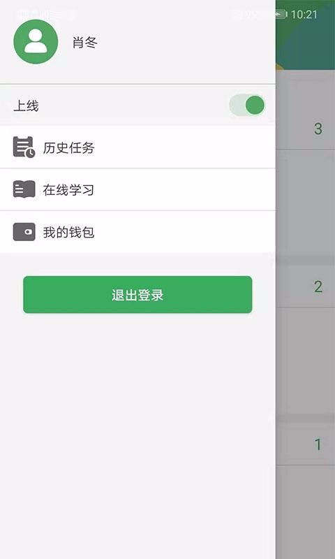 青葱侠骑手图2