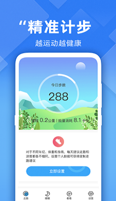 多多计步精灵截图2