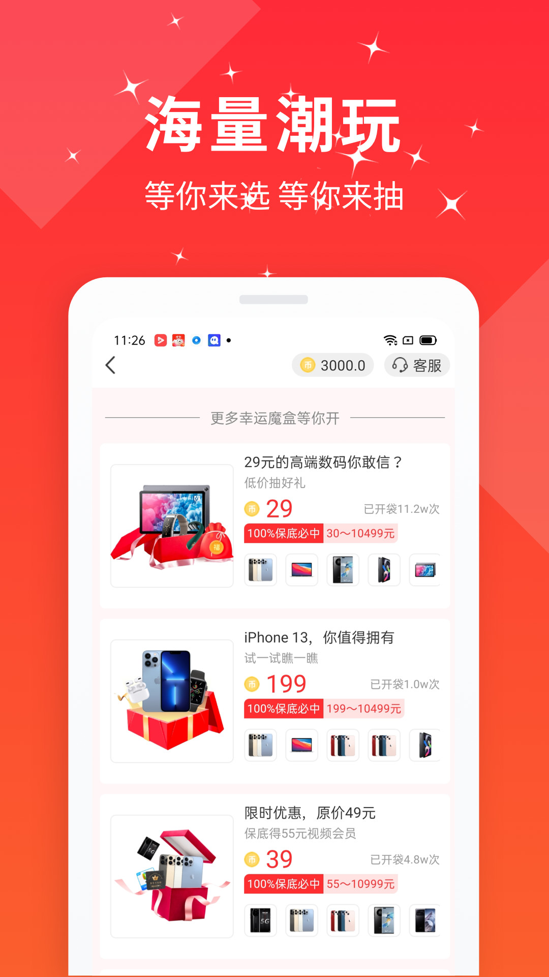 幸运魔盒图1