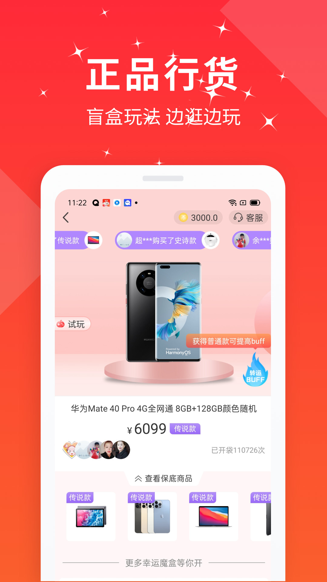 幸运魔盒图3