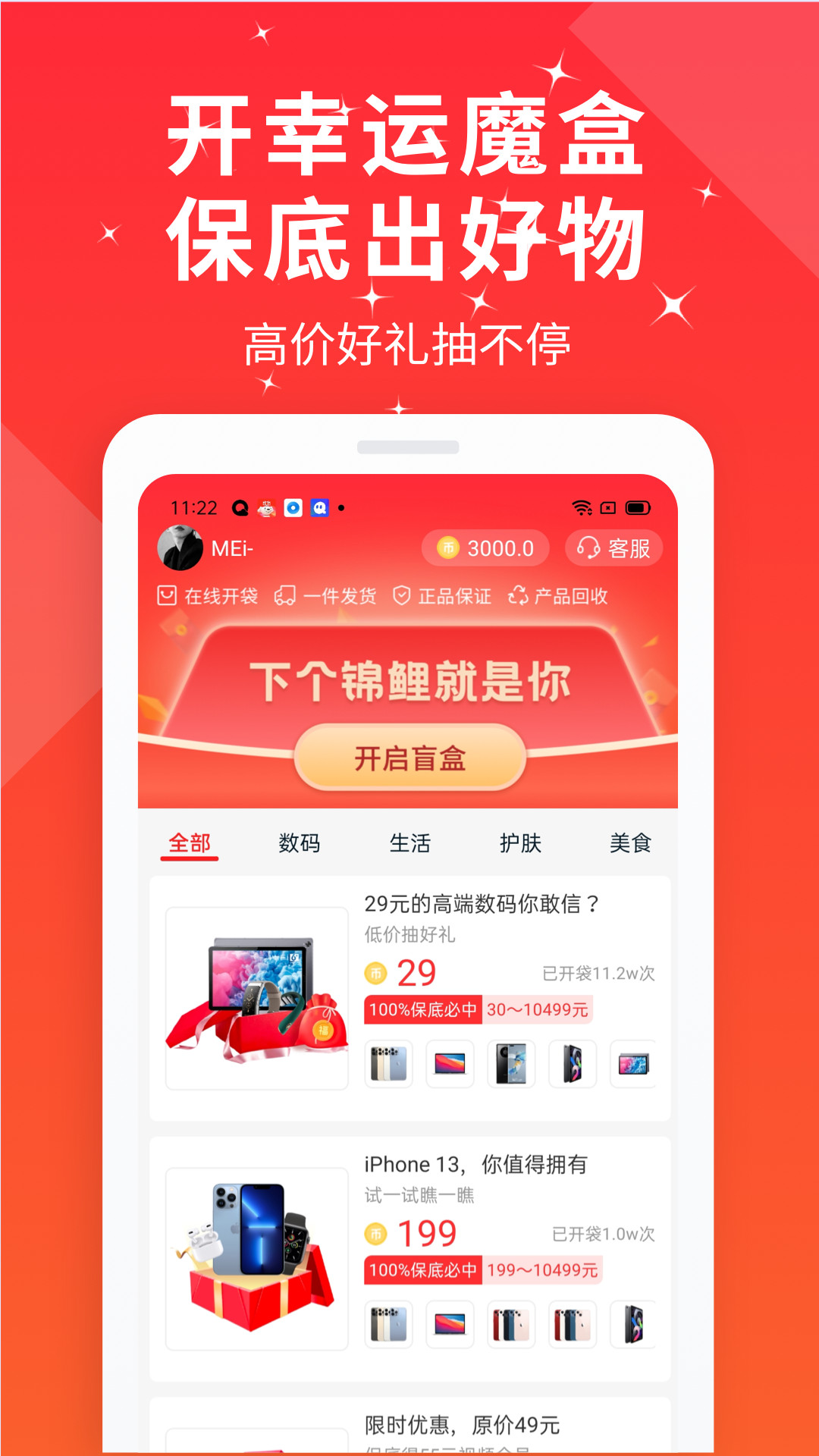 幸运魔盒图2