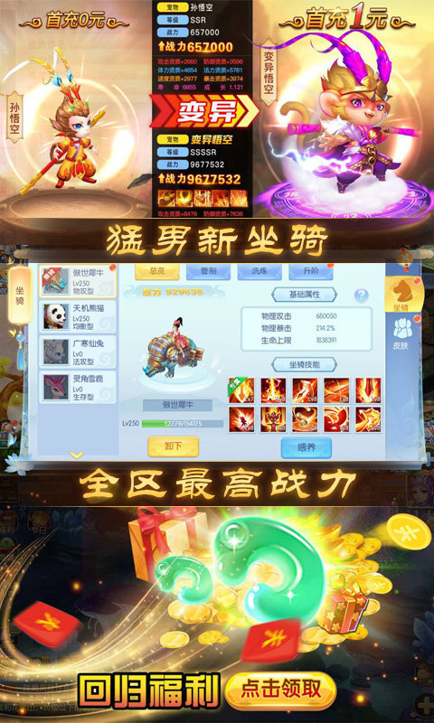 跑跑西游无限送充值版图2