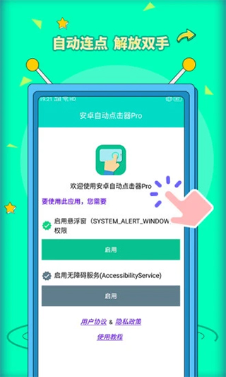 安卓自动点击器Pro图2