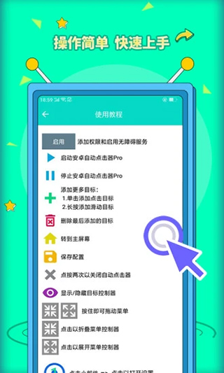 安卓自动点击器Pro图4