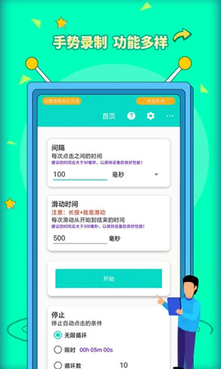 安卓自动点击器Pro图1