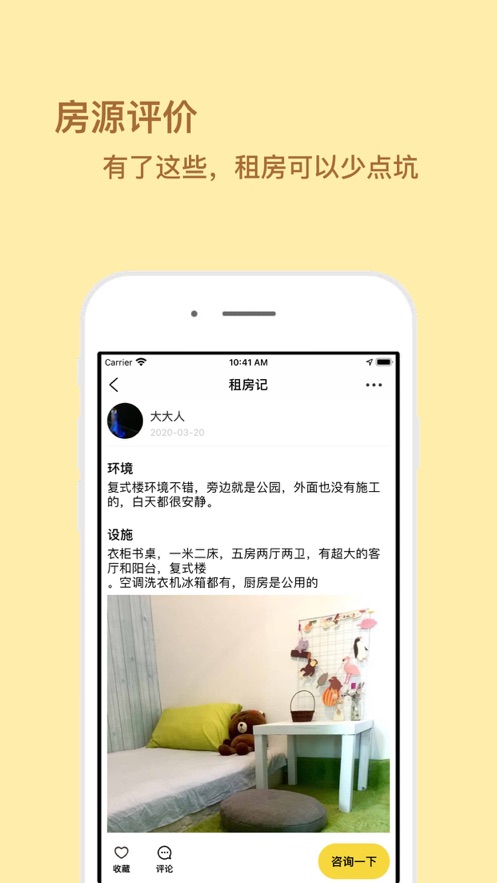 小兔子租房记图1