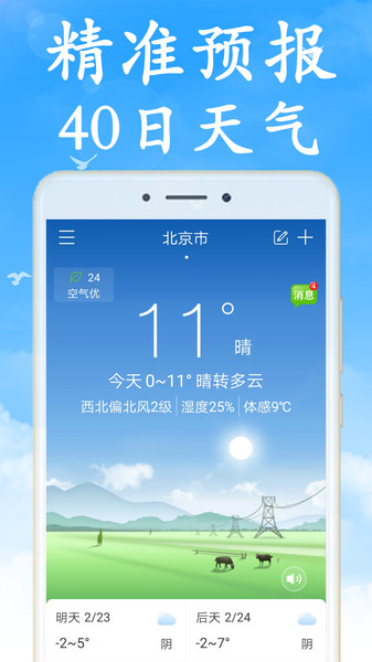 海燕天气天气预报forandroid安卓手机版截图2