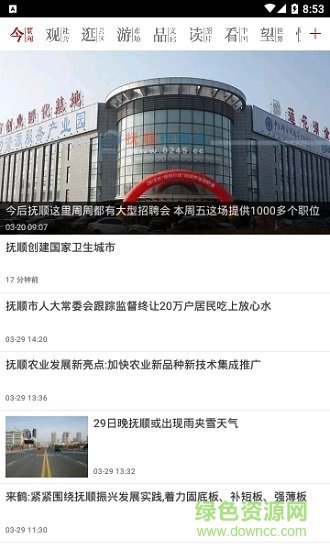 掌上抚顺图2