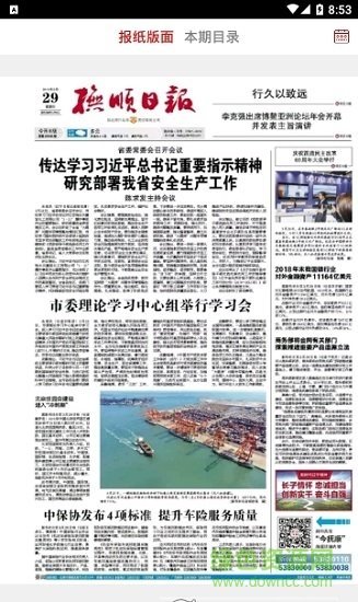 掌上抚顺图1