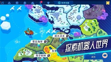 机器人世界冒险游戏图1