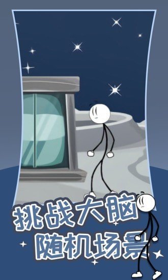 火柴人逃生门图1
