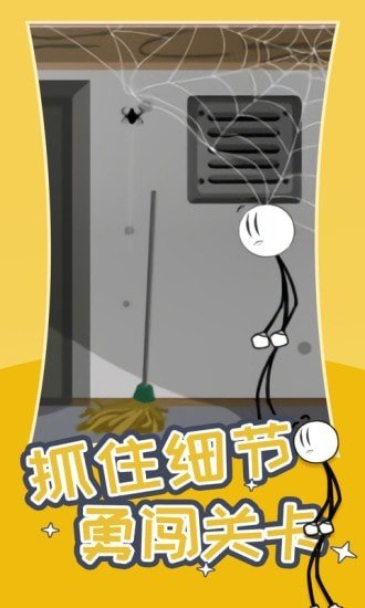 火柴人逃生门图3