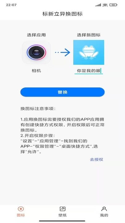 恶作剧换图标app截图4