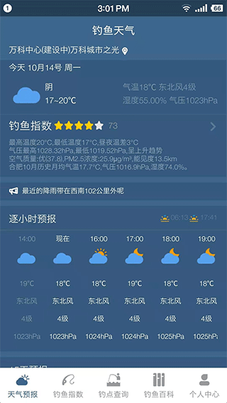 钓鱼天气预报截图1