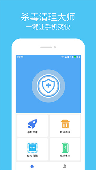 杀毒清理大师app安卓版图1