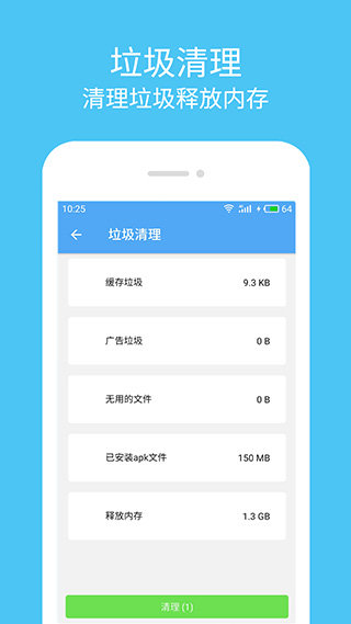 杀毒清理大师截图3