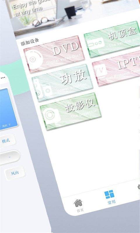 黑马万能遥控管家图3