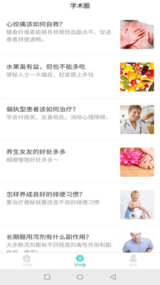 子午健康图2