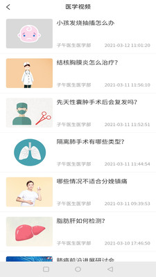 子午健康图3