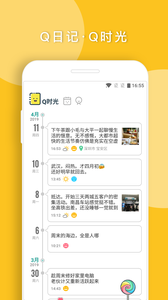 Q日记官方版