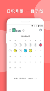 Q日记官方版