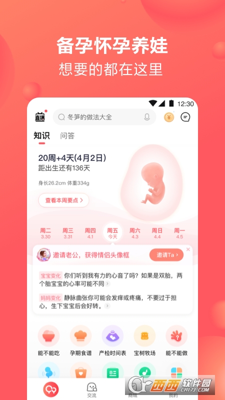 宝宝树孕育截图4