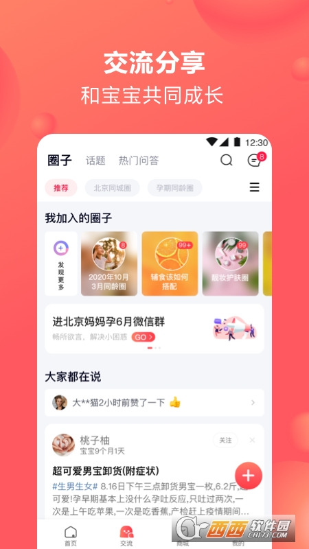 宝宝树孕育ios版官方版图4