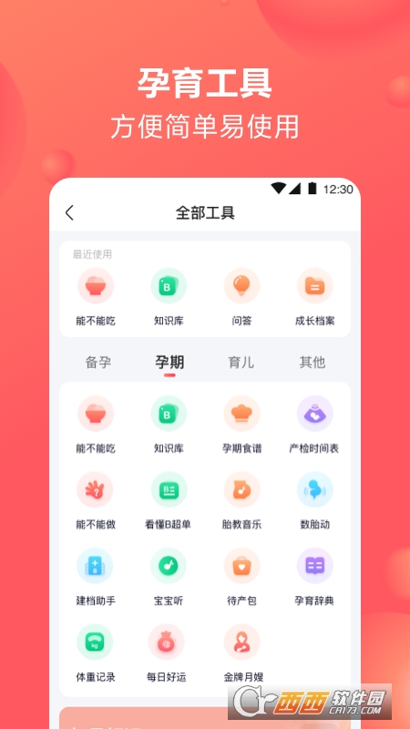 宝宝树孕育官方版截图4