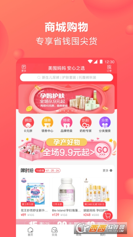 宝宝树孕育app安卓版图1