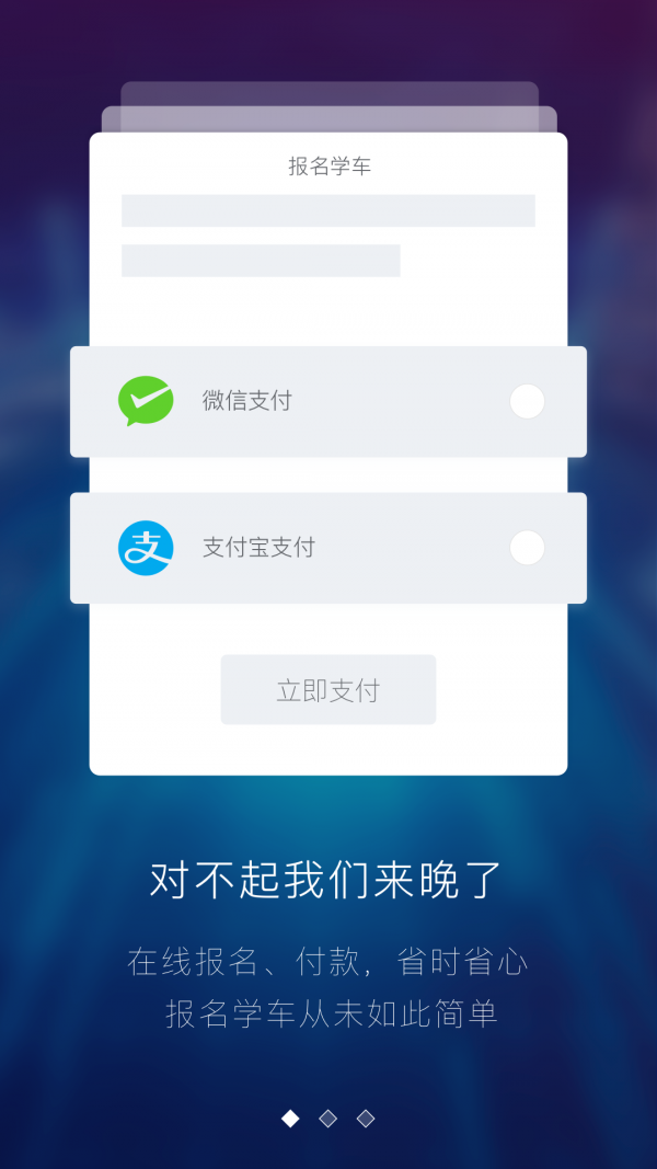 特快拉app(自由学车)