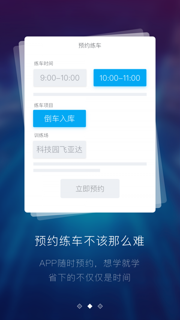 特快拉app(自由学车)