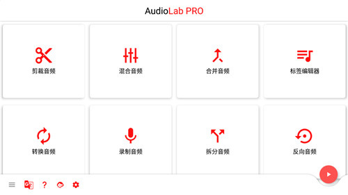 audiolab中文版安卓下载截图2