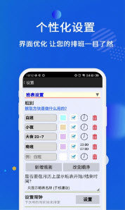 倒班排班表截图2