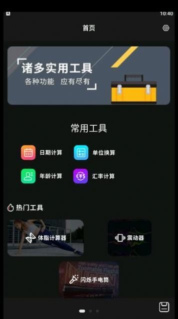 小小组件盒子