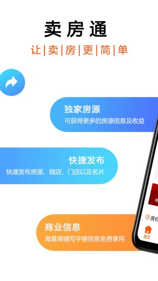 卖房通手机版截图2